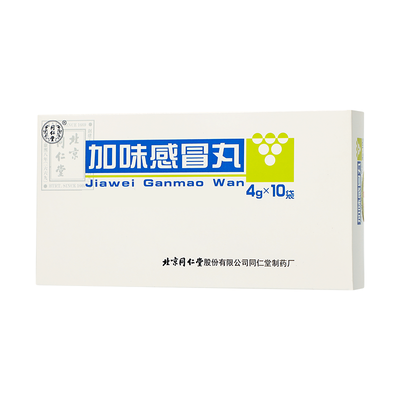 同仁堂 加味感冒丸 4g*10袋/盒_同仁堂官方云商城