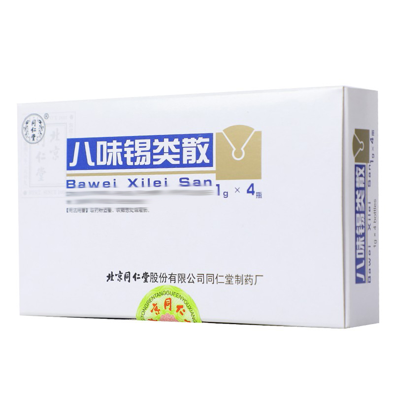 同仁堂 八味锡类散 1g*4瓶_同仁堂官方云商城