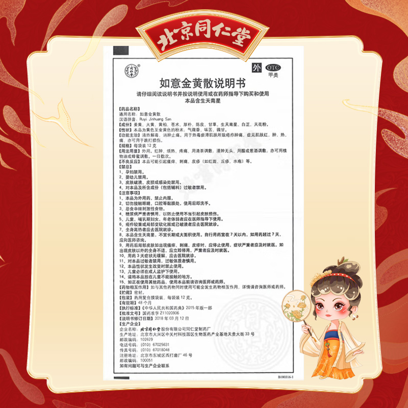 同仁堂 如意金黄散 12g*5袋/盒_同仁堂官方云商城