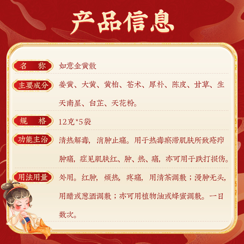 同仁堂 如意金黄散 12g*5袋/盒_同仁堂官方云商城