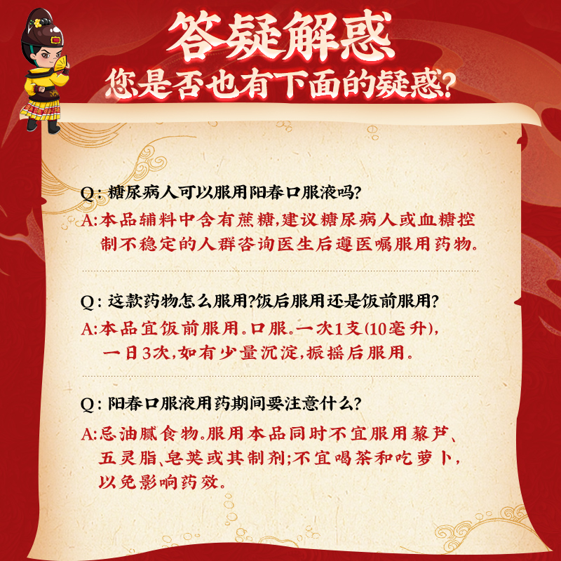 同仁堂 阳春口服液 10ml*6支/盒_同仁堂官方云商城