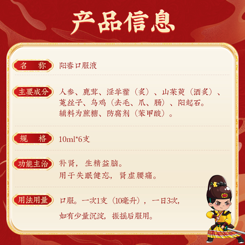 同仁堂 阳春口服液 10ml*6支/盒_同仁堂官方云商城
