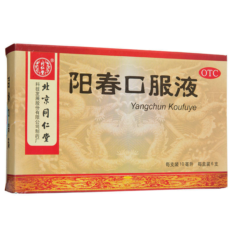 同仁堂 阳春口服液 10ml*6支/盒_同仁堂官方云商城