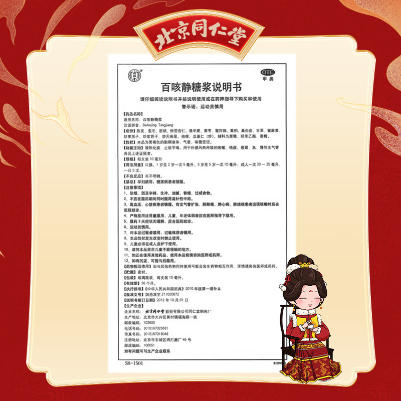 同仁堂 百咳静糖浆 10ml*10/盒_同仁堂官方云商城