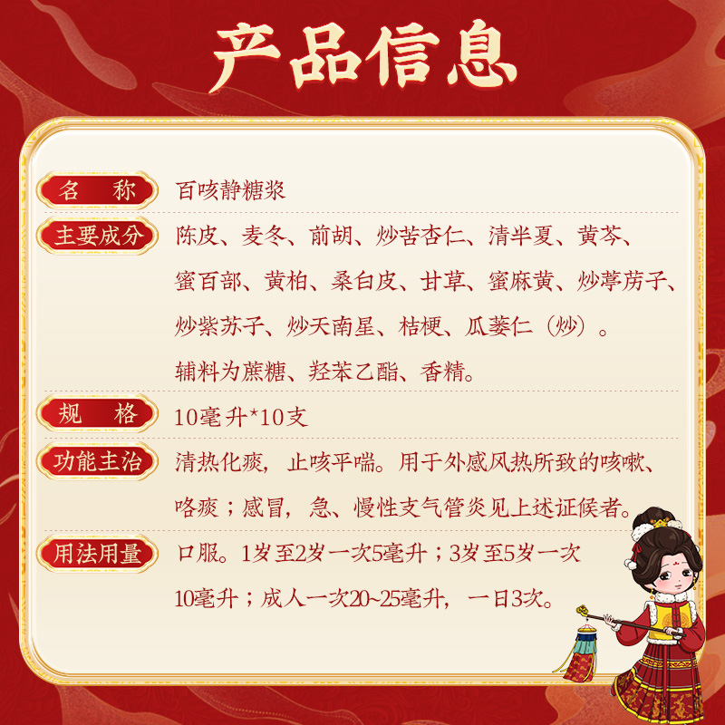 同仁堂 百咳静糖浆 10ml*10/盒_同仁堂官方云商城