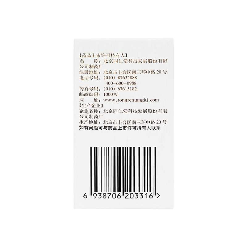 同仁堂 藿香正气水 10ml*10/盒_同仁堂官方云商城