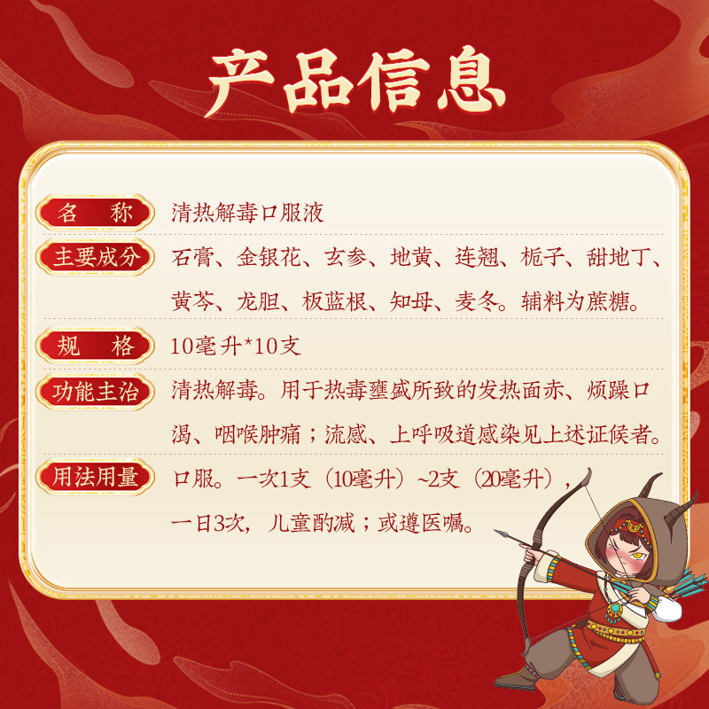 同仁堂 清热解毒口服液 10ml*10/盒_同仁堂官方云商城