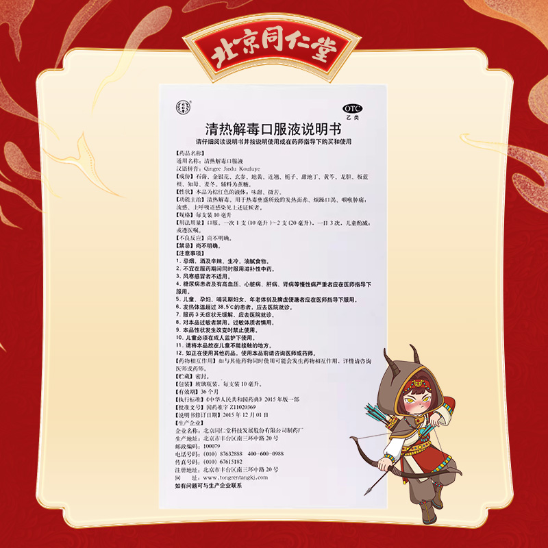 同仁堂 清热解毒口服液 10ml*10/盒_同仁堂官方云商城