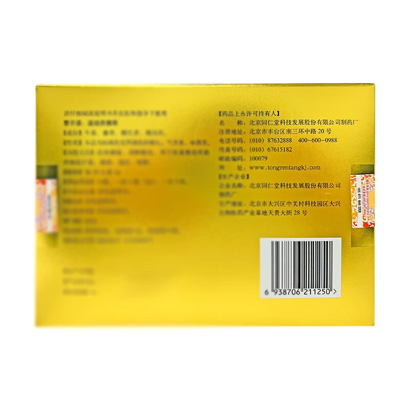同仁堂 西黄丸 3g*6瓶/盒_同仁堂官方云商城