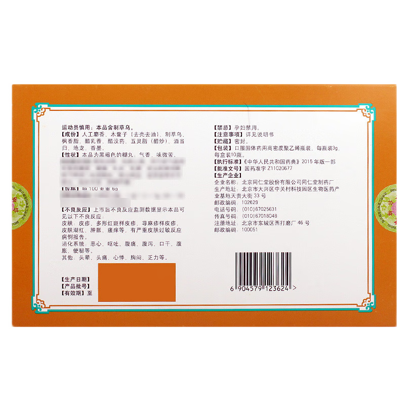 同仁堂 小金丸 3g*10瓶/盒_同仁堂官方云商城