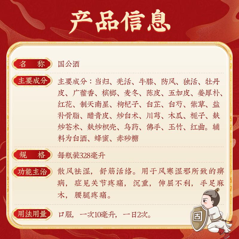 同仁堂 国公酒 328ml*1/盒_同仁堂官方云商城