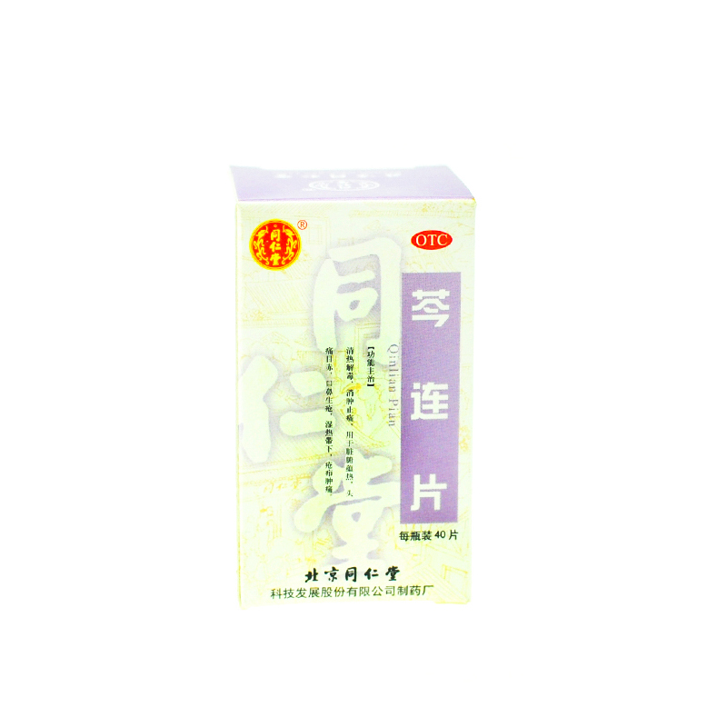 同仁堂 芩连片 0.55g*40/盒_同仁堂官方云商城