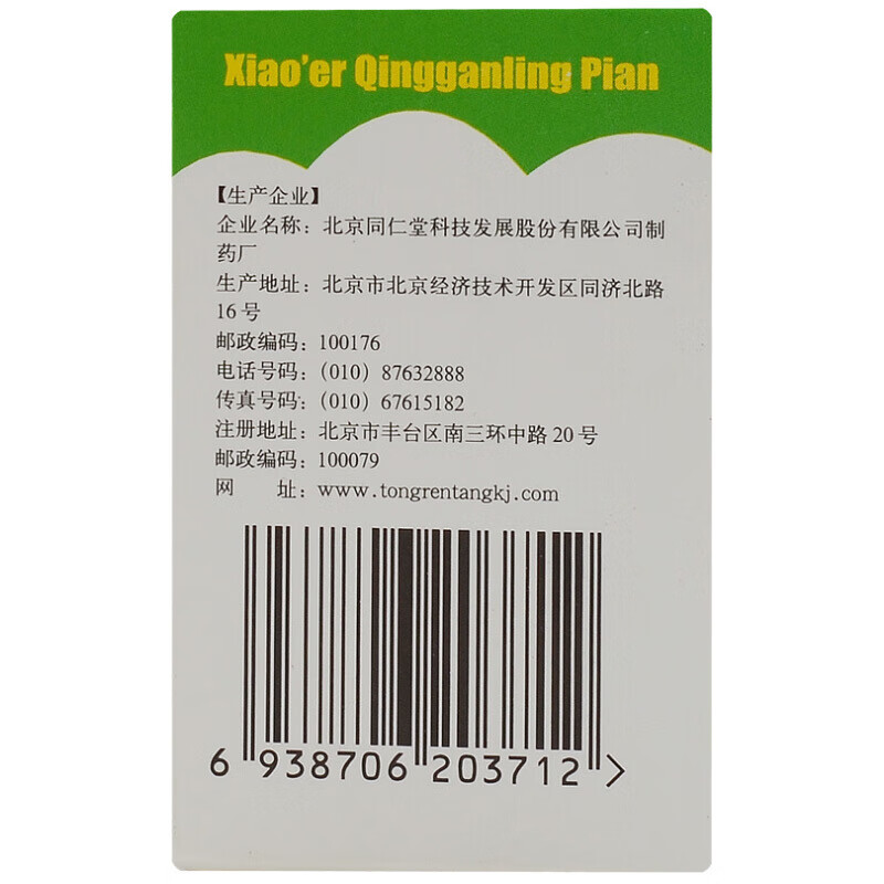 同仁堂 小儿清感灵片 0.23g*60片/瓶（素片）/盒_同仁堂官方云商城