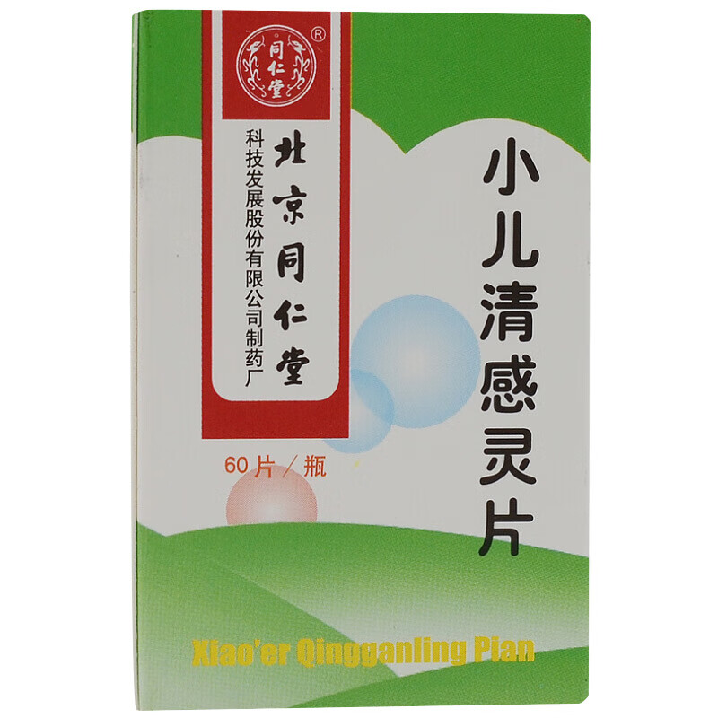 同仁堂 小儿清感灵片 0.23g*60片/瓶（素片）/盒_同仁堂官方云商城