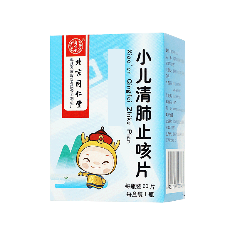 同仁堂 小儿清肺止咳片 60片/瓶_同仁堂官方云商城