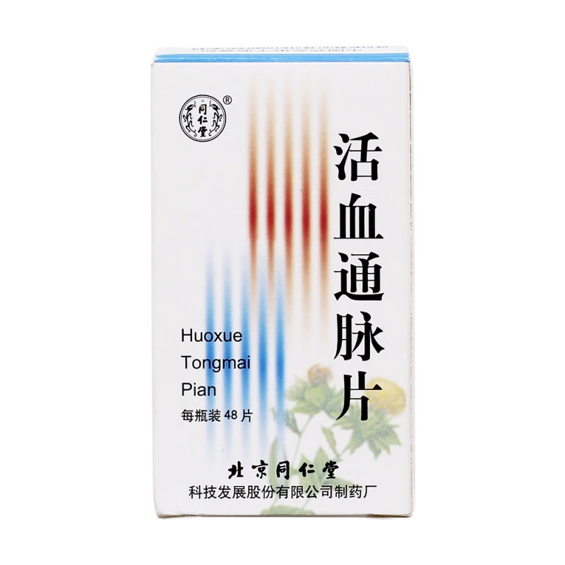 同仁堂 活血通脉片 0.375g*48片/盒_同仁堂官方云商城