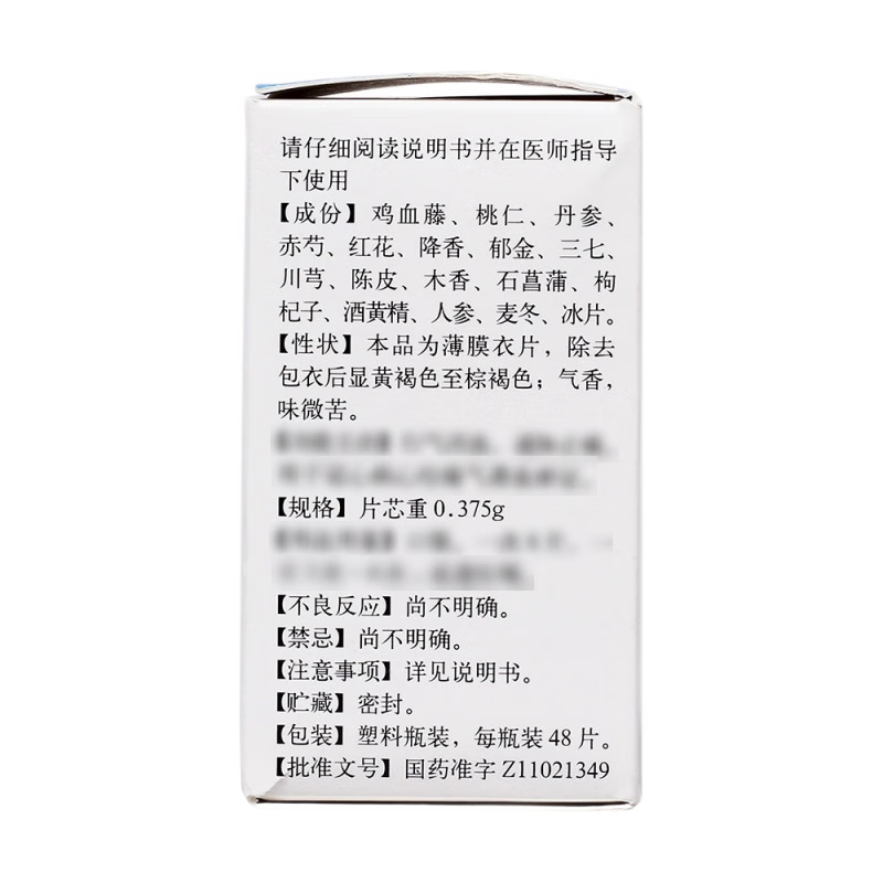 同仁堂 活血通脉片 0.375g*48片/盒_同仁堂官方云商城
