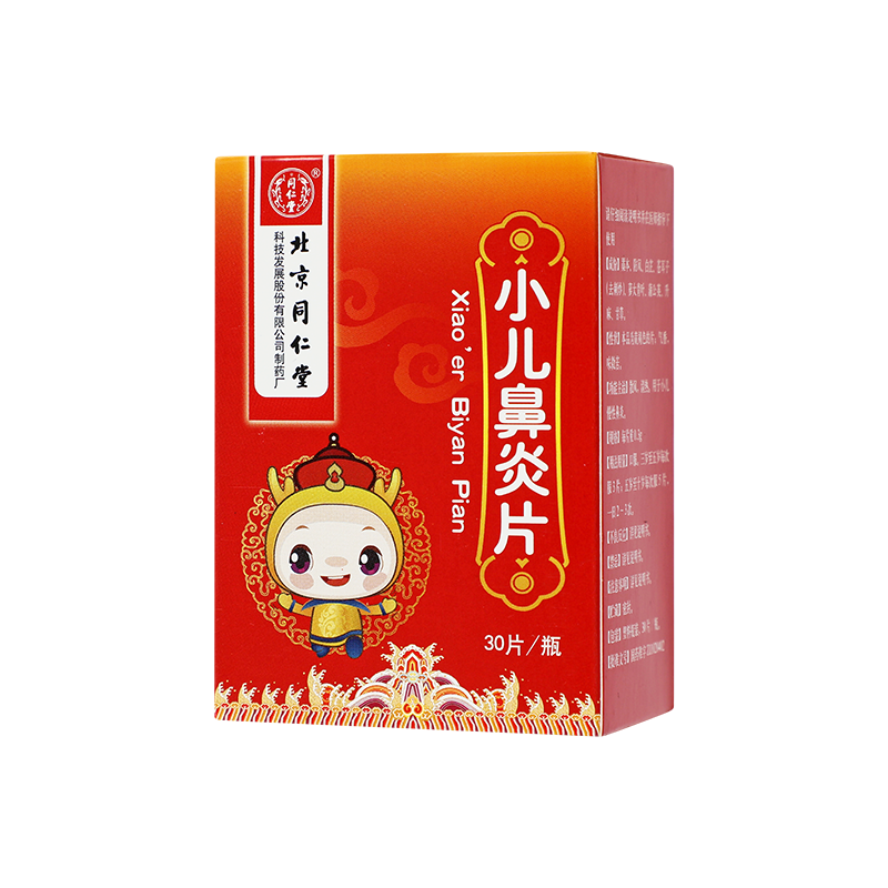 同仁堂 小儿鼻炎片 0.3g*30片_同仁堂官方云商城