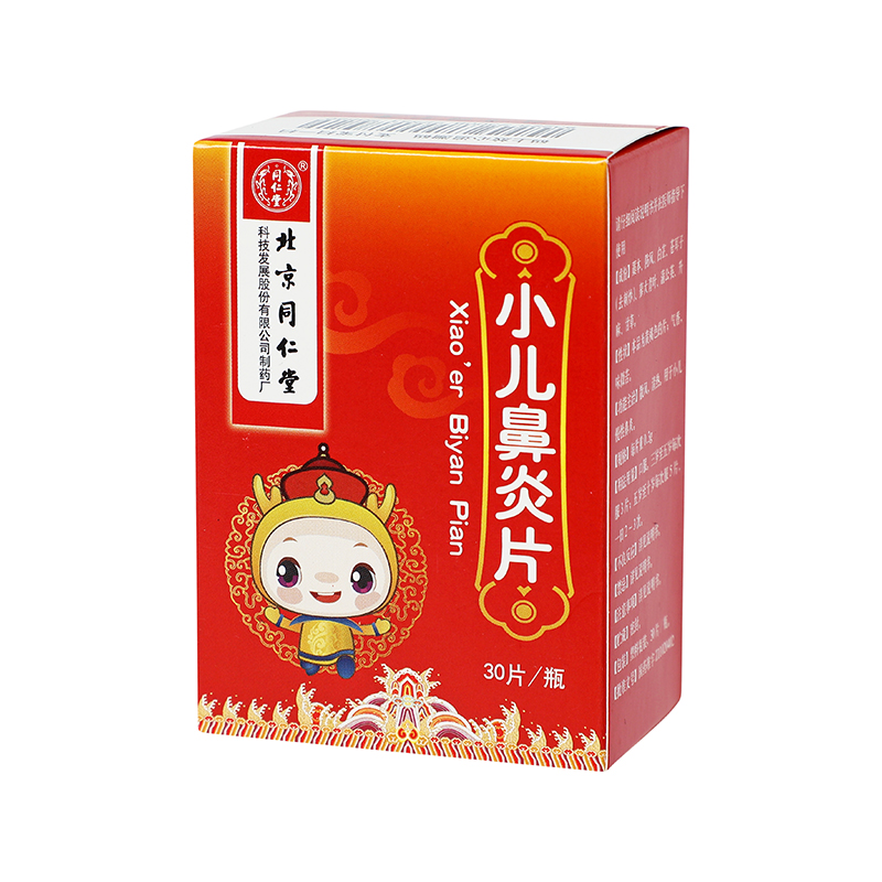 同仁堂 小儿鼻炎片 0.3g*30片_同仁堂官方云商城