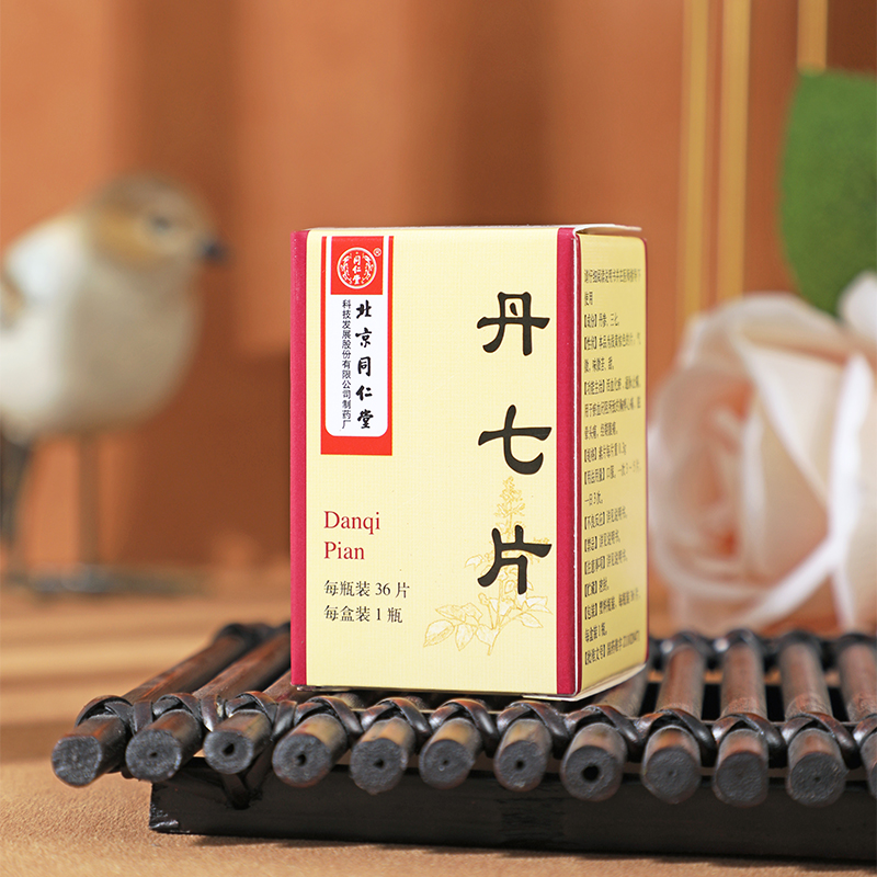 同仁堂 丹七片 0.3g*36片_同仁堂官方云商城