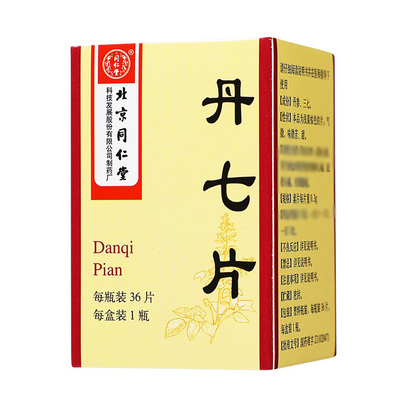 同仁堂 丹七片 0.3g*36片_同仁堂官方云商城