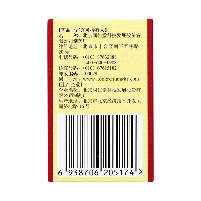 同仁堂 丹七片 0.3g*36片_同仁堂官方云商城