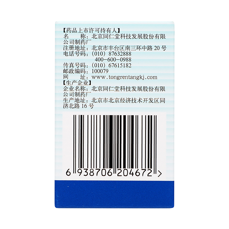 同仁堂 利咽灵片 0.32g*30片/盒_同仁堂官方云商城