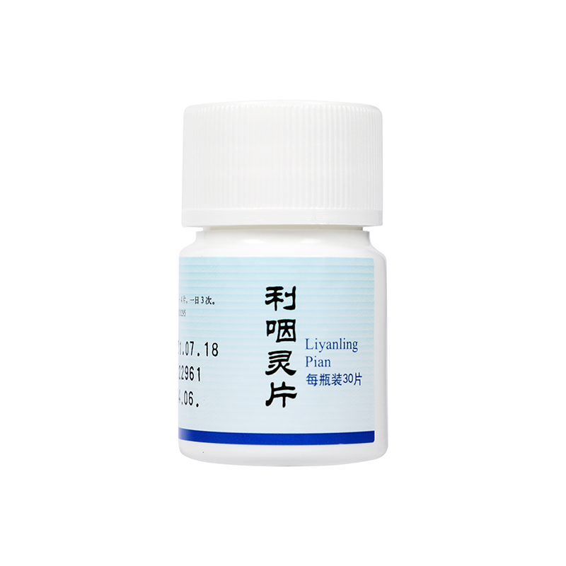 同仁堂 利咽灵片 0.32g*30片/盒_同仁堂官方云商城