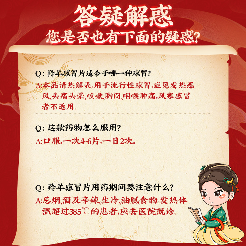 同仁堂 羚羊感冒片 0.3g*30/盒_同仁堂官方云商城
