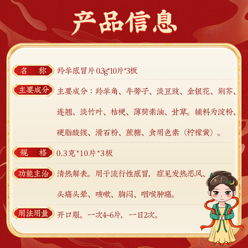 同仁堂 羚羊感冒片 0.3g*30/盒_同仁堂官方云商城