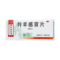 同仁堂 羚羊感冒片 0.3g*30/盒_同仁堂官方云商城