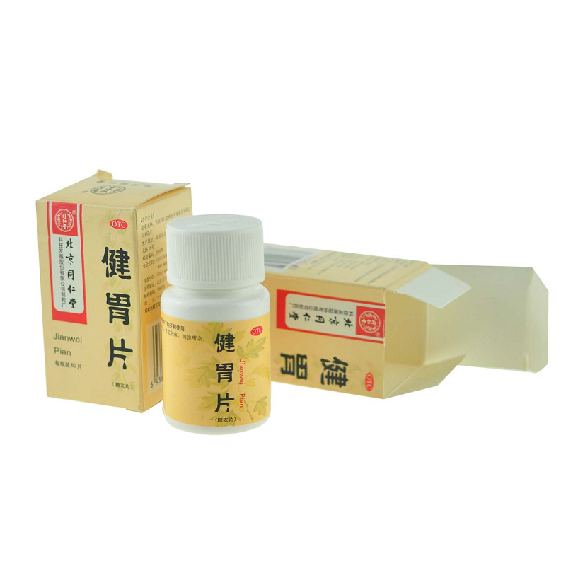 同仁堂 健胃片 0.3g*60片/盒【已停产 下架】_同仁堂官方云商城