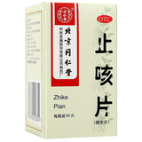 同仁堂 止咳片 0.3g*60/瓶_同仁堂官方云商城