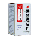 同仁堂 通宣理肺片 0.3g*40片/瓶【已停产 下架】_同仁堂官方云商城