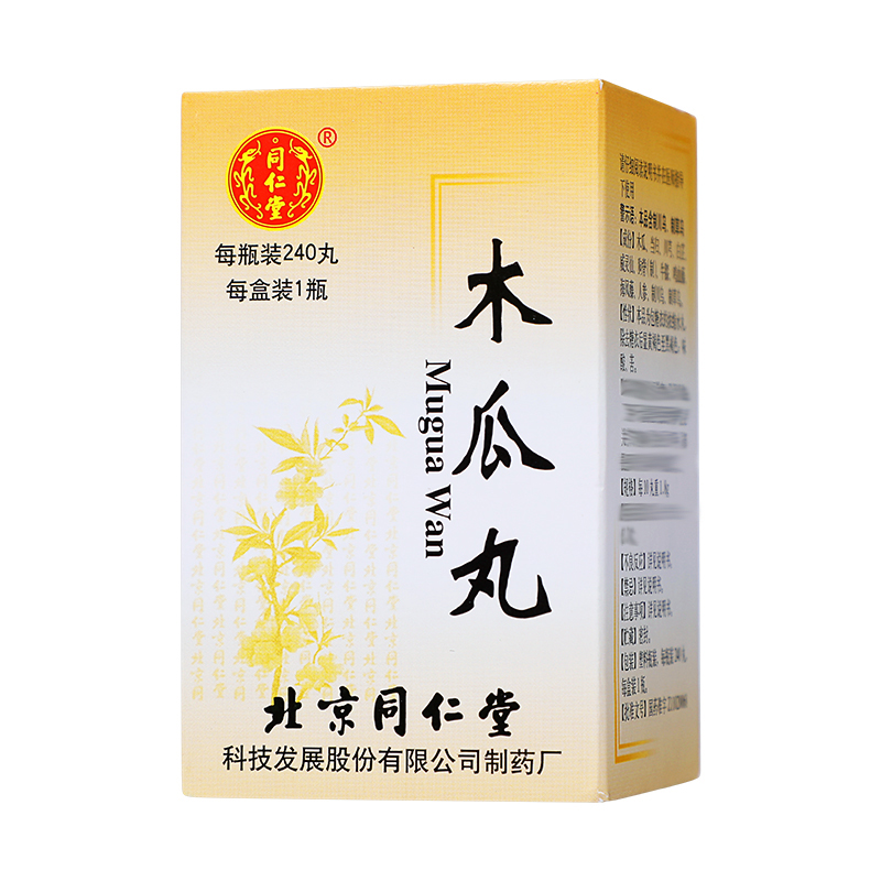 同仁堂 木瓜丸 240丸/盒_同仁堂官方云商城