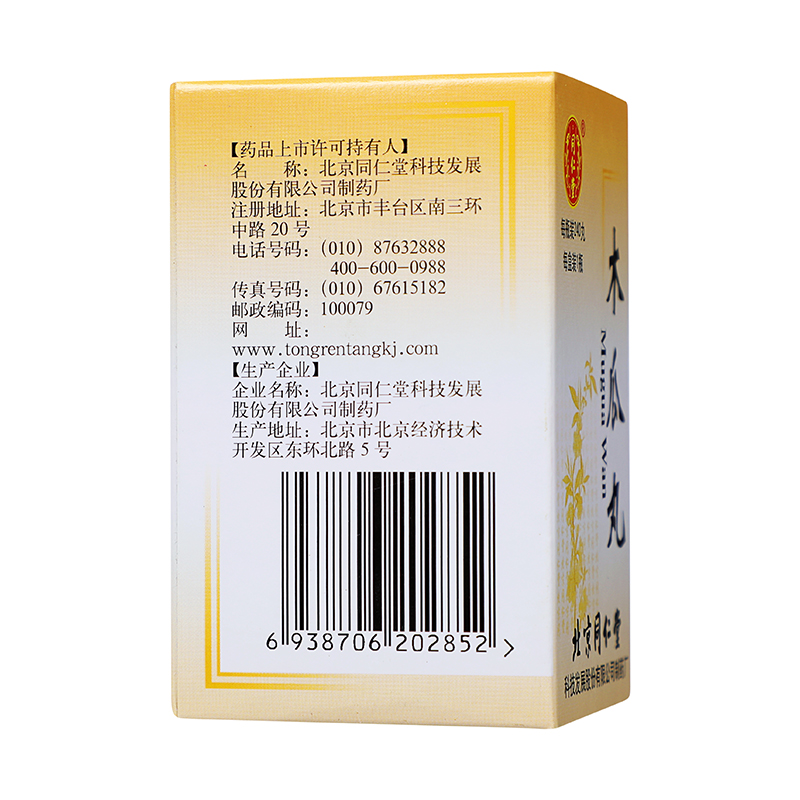 同仁堂 木瓜丸 240丸/盒_同仁堂官方云商城