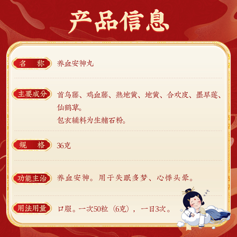 同仁堂 养血安神丸 36g*1/瓶_同仁堂官方云商城