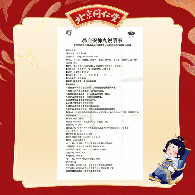 同仁堂 养血安神丸 36g*1/瓶_同仁堂官方云商城