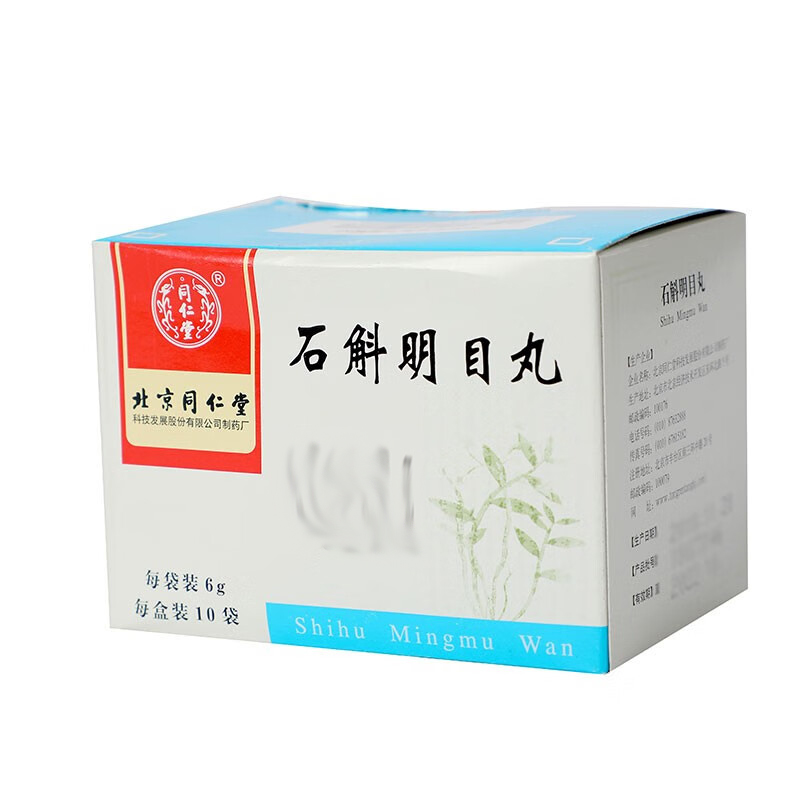 同仁堂 石斛明目丸 6g*10袋_同仁堂官方云商城