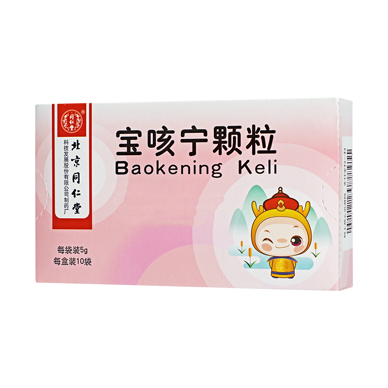 同仁堂 宝咳宁颗粒 5g*10袋_同仁堂官方云商城