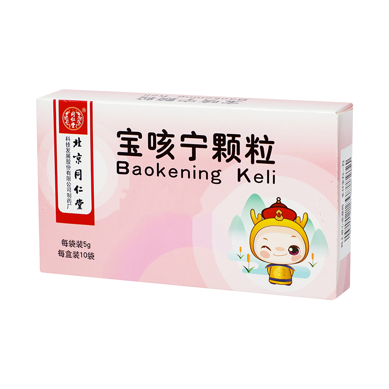 同仁堂 宝咳宁颗粒 5g*10袋_同仁堂官方云商城