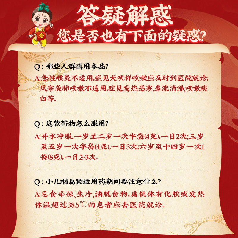 同仁堂 小儿咽扁颗粒 8g*10/盒_同仁堂官方云商城