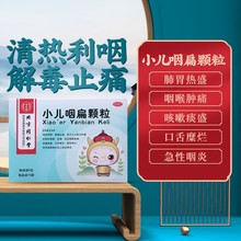 同仁堂 小儿咽扁颗粒 8g*10/盒