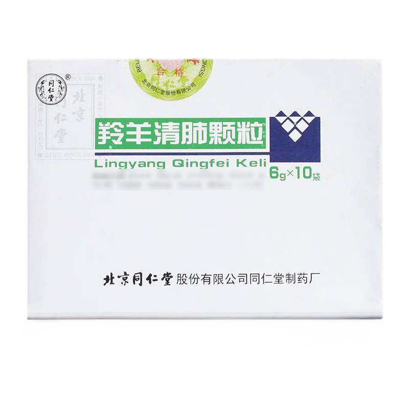 同仁堂 羚羊清肺颗粒 6g*10袋/盒_同仁堂官方云商城