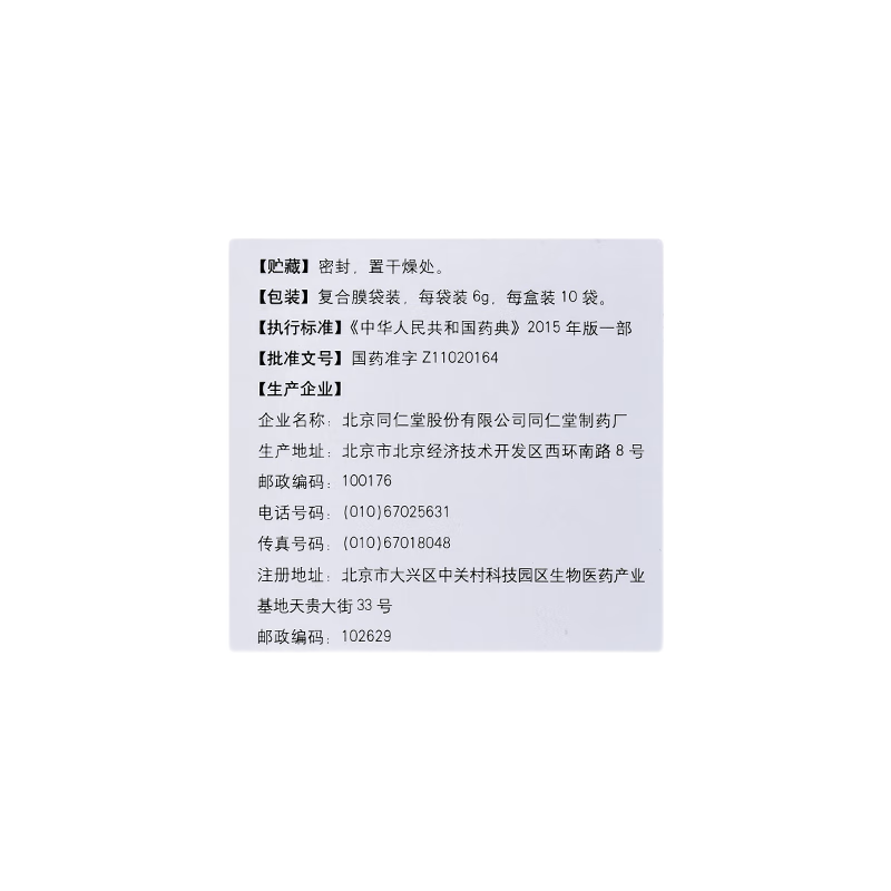 同仁堂 羚羊清肺颗粒 6g*10袋/盒_同仁堂官方云商城
