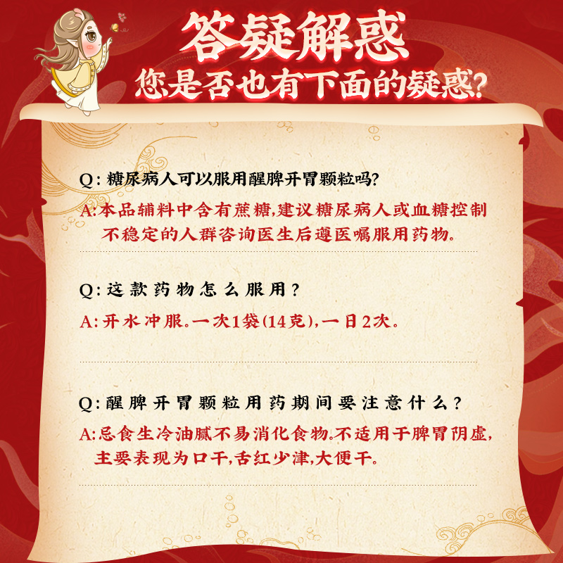 同仁堂 醒脾开胃颗粒 14g*10/盒_同仁堂官方云商城