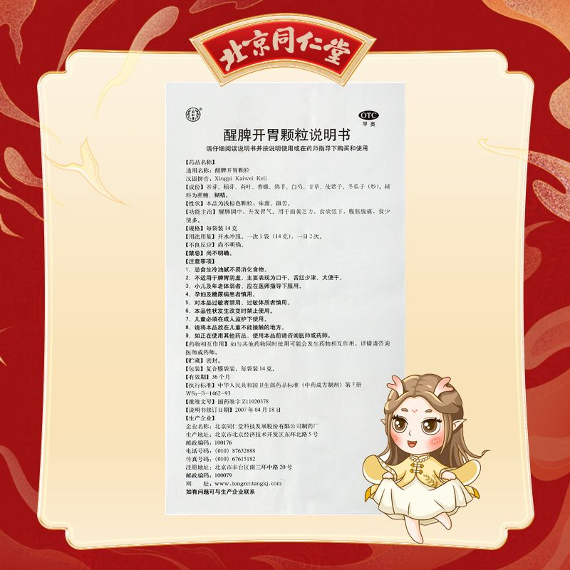 同仁堂 醒脾开胃颗粒 14g*10/盒_同仁堂官方云商城