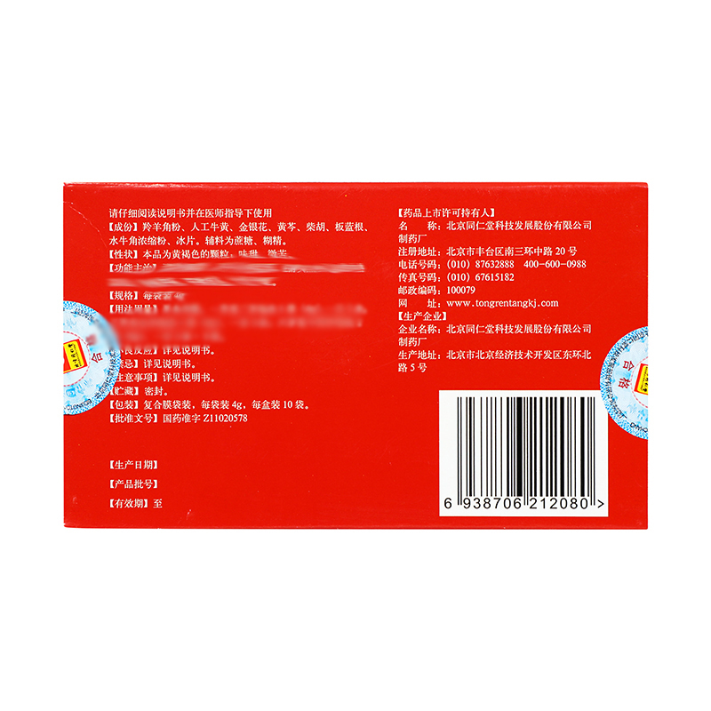 同仁堂 小儿清热宁颗粒 4g*10袋/盒_同仁堂官方云商城