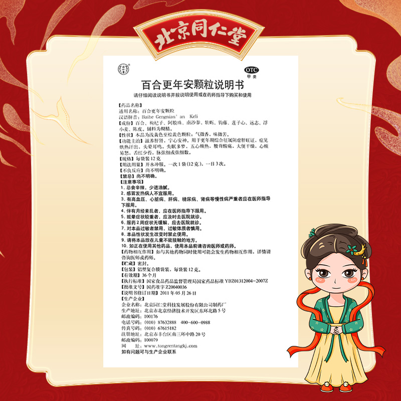 同仁堂 百合更年安颗粒 12g*10/盒_同仁堂官方云商城