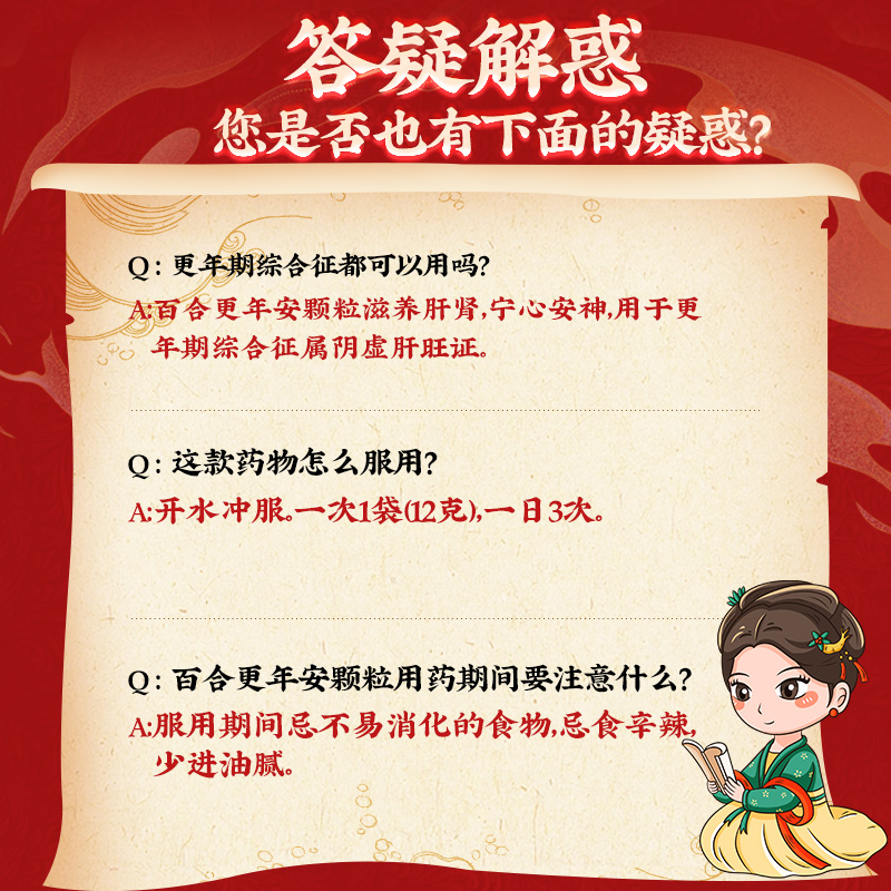 同仁堂 百合更年安颗粒 12g*10/盒_同仁堂官方云商城